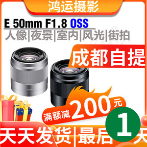 E50/1.8索尼E50mm F1.8 50F18 APS-C半画幅残幅微单镜头人像王