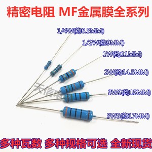 MF1W 2W 3W 5WS金属膜电阻39K 43K 47K 50K 51K 56K 62K 65.5K 1%