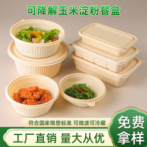 可降解环保餐盒一次性打包盒圆形带盖食品级1250ml玉米淀粉外卖碗