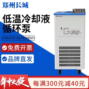 郑州长城科工贸DLSB-5/10低温冷却液循环泵实验室冷冻槽可接旋蒸