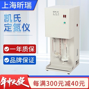 上海昕瑞 凯氏定氮仪KDN-04A蒸馏装置全自动半微量（含消化炉）