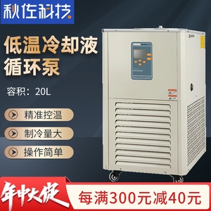 秋佐科技 低温冷却液循环泵实验室数显低温恒温反应浴5L槽制冷机