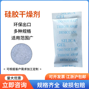 热销10g克2000小包硅胶工业用电子机器汽车零部件防潮干燥剂吸湿