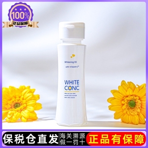 日本white conc身体油美白精华按摩油护肤全身体精油保湿提亮肤色