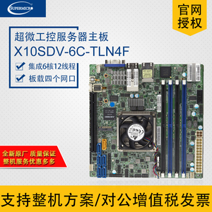 超微X10SDV-6C-TLN4F工控主板集成4核处理器板载4个网口Mini-ITX