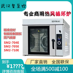 SINMAG江苏无锡新麦热风炉SM2-704E烤箱4盘热风循环炉面包店专用