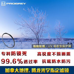 铂锐Progrey TITAN UV钛坦超薄保护镜67mm 77mm 82mm 95mm