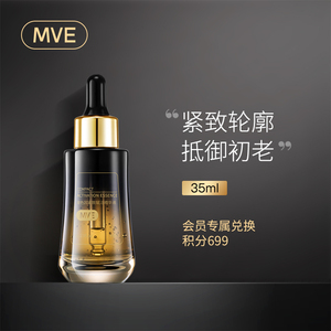 MVE玻色因紧致赋活精华液 滋润紧致肤色保湿淡化细纹