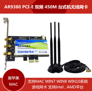 包邮 AR9380 450M 双频台式机PCI-E 内置无线网卡 MAC免驱N1103