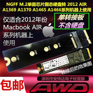 2012款 Macbook Air A1466A1465 SSD 固态硬盘 转接卡