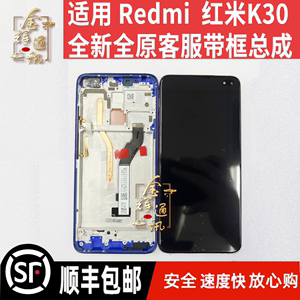 金辉适用Redmi   红米K30屏幕总成  客服全新全原带框液晶显示屏