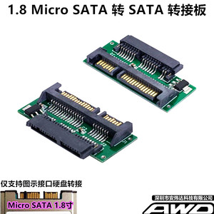 包邮 1.8寸 USATA MICRO SATA 转 SATA 串口2.5寸转接硬盘盒/板口