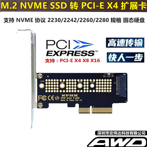 M.2 NVME转 PCI-E4.0 X1 X4 X8X16高速扩展转换卡西数东芝SSD硬盘
