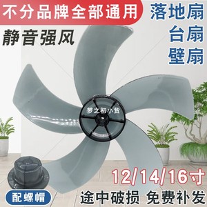 电风扇扇叶通用12/14/16寸台扇落地扇壁扇静音叶片配件5叶子400mm