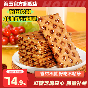 海玉蜂巢饼红糖芝麻饼早餐代餐零食山西特产休闲零食整箱酥脆饼干
