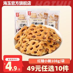 【49元任选10件】海玉红糖小脆108g袋装山西特产蜂巢饼休闲零食