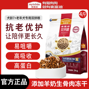 麦富迪老年犬狗粮成犬通用泰迪柯基金毛比熊高龄犬老狗狗专用犬粮