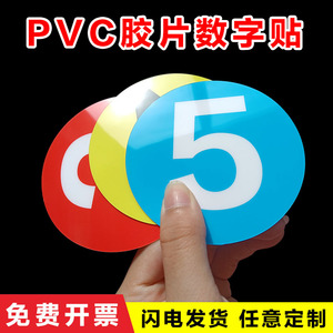 PVC胶片贴数字号码牌数字机台编号牌标识牌数字贴编号牌厂家楼层牌房门酒店序号牌机器编号标牌仓库餐厅