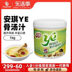 安琪YE骨汤汁 汤料汁 猪骨汤料包 拉面汁煮面调料 调味品1Kg/罐