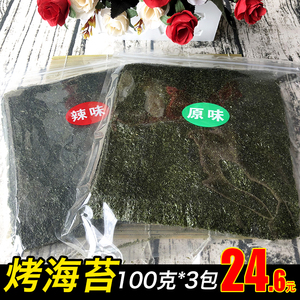 100g*3包网红海苔大片装即食烤紫菜包饭海苔零食儿童拌饭脆片整箱