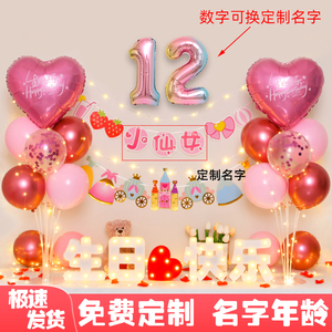 12岁女孩宝宝生日背景墙装饰气球用品十二周岁10儿童派对场景布置