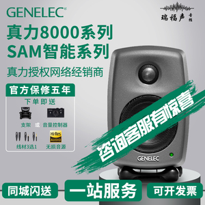 Genelec 真力 8010A 8020D 8030C 8040B 8050 8320A 8330监听音箱