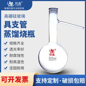 具支蒸馏烧瓶 125/250/500ml长颈加厚耐高温玻璃蒸馏石油馏程烧瓶