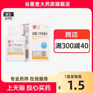 【信谊】盐酸二甲双胍片 250mg*60片/盒