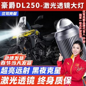 豪爵DL250铃木摩托车LED激光透镜大灯改装配件远光近光一体H4灯泡