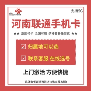 河南郑州新乡鹤壁安阳号码卡4G5G电话手机号码卡流量上网通话卡
