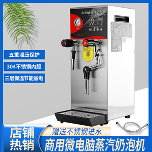蒸汽开水机奶茶店商用奶泡机不锈钢自动步进式智能加热定温蒸汽机