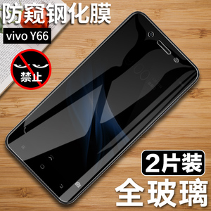 vivoY66钢化膜vivo Y66i全屏防窥膜Y66L手机膜viv0丫Y66ia抗蓝光voviY66l防偷窥保护防摔刚化贴膜vovi玻璃模