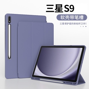 三星Galaxy Tab S8/S9保护套tabS9FE+Ultra平板壳s7十电脑GalaxyTabS6Lite全包11防摔12.4寸SM-X700/X800皮套