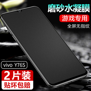 vivoY76s钢化膜vivo Y74S水凝膜VIV0丫Y76S磨砂软膜voviY74S手机5G贴膜vovi全屏防窥膜viovY防摔Y76S5G抗蓝光