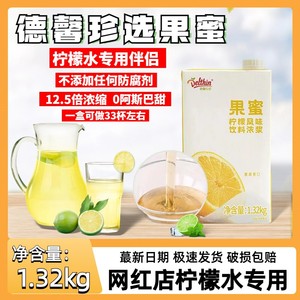 德馨果蜜柠檬水专用饮料浓浆奶茶浓缩果汁摆摊商用浓缩果汁1.32kg