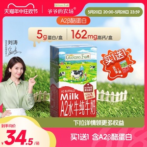 爷爷的农场A2水牛奶纯牛奶整箱儿童牛奶学生早餐奶125ml*9