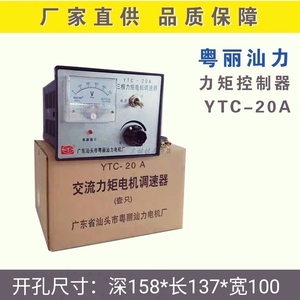 粤丽力矩控制器380v电机三相YTC 20A 配件五金工具 原创品牌 正品