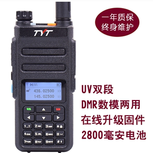 TYT特易通MD-760UV双段数字对讲机DMR数模两用可当树莓派热点