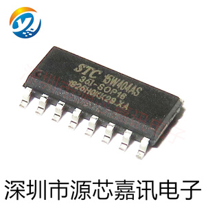 全新原装 STC15W404AS-35I-SOP16 贴片单片机 MCU微控制器