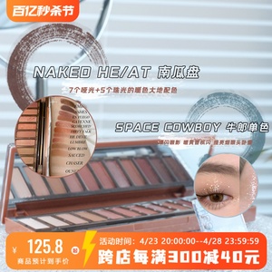 URBAN DEACY衰败城市UD南瓜盘12色眼影盘 秋冬橘棕NAKED HEAT