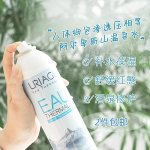 等渗活泉水中贵族~Uriage依泉喷雾大喷300ml 保湿补水定妆敏感