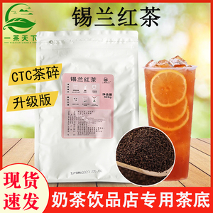 一茶天下锡兰红茶奶茶专用CTC红茶粉手打柠檬红茶港式奶茶原材料