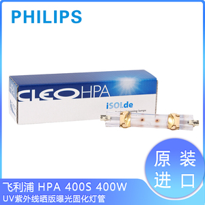 PHILIPS飞利浦 isoLde HPA400S紫外线UV晒版曝光固化探伤400W灯管