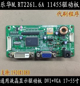 乐华 M.RT2261.6A 驱动板 17-55寸通用驱动板LCD LED 12V驱动板