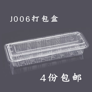 J006透明长条寿司打包盒蛋糕绿豆糕蛋挞包装盒西点蛋糕盒包邮