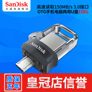 SanDisk闪迪 OTG DDD3 手机 U盘 128G USB3.0双接口两用 003-0981