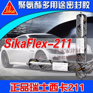 西卡sikaflex-212FC汽车玻璃粘接剂211聚氨酯密封工业机械金属胶