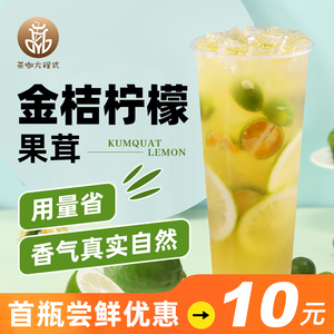 金桔柠檬汁茶咖方程式金桔柠檬茶浓浆商用浓缩饮料果酱奶茶店原料