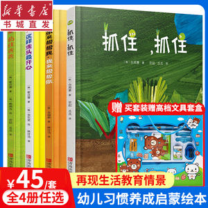 （3册）2~4岁幼儿习惯养成启蒙绘本你来帮帮我我来帮帮你抓住抓住粘住爸爸2-4岁启蒙绘本互动爸妈育儿图画亲情幼儿早教