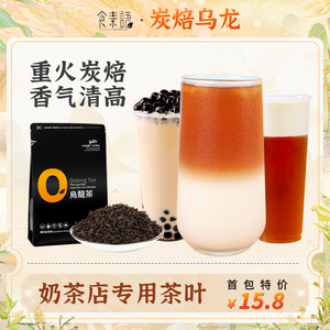碳焙乌龙茶奶茶店专用重火炭焙炭烧乌龙烤奶茶奶盖茶专用茶叶原料